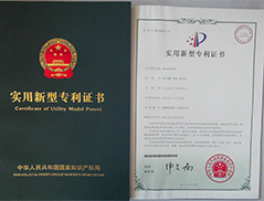 實(shí)用新型專利證書-廢水收集井